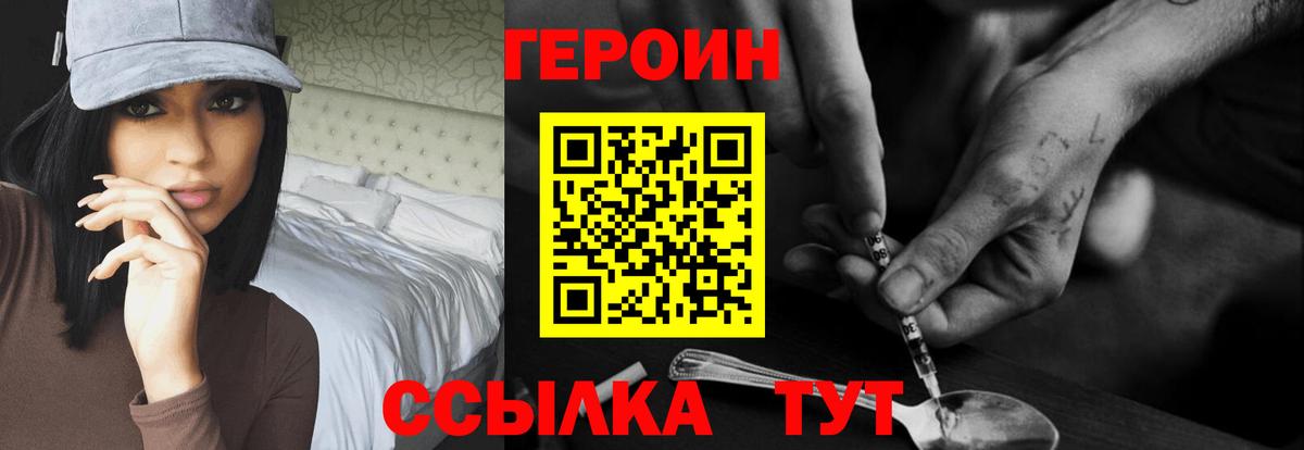 Героин  Героин VHQ  Вход с VPN  Шарыпово 