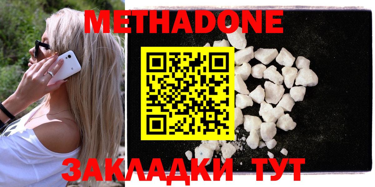 Метадон белоснежный Шарыпово